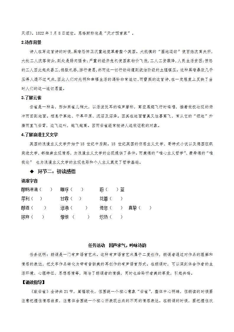 2.4《致云雀》（课件+教案+学案+同步练习）-人教统编版语文必修上册02
