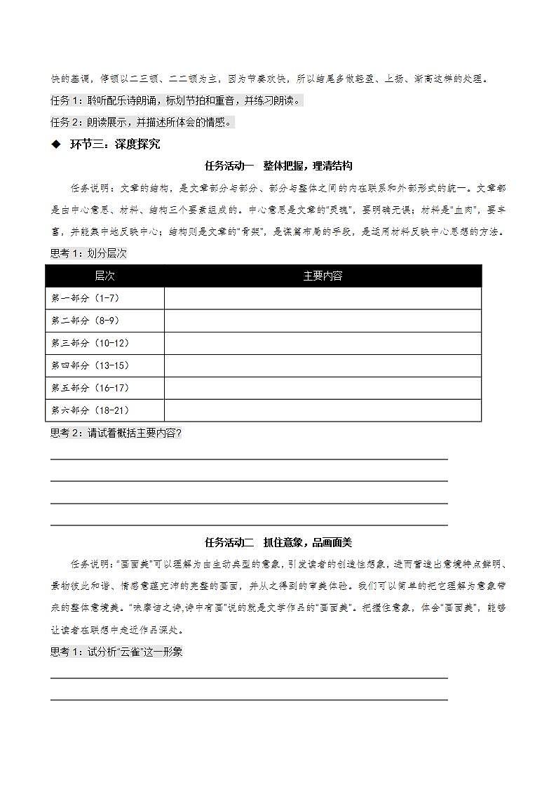 2.4《致云雀》（课件+教案+学案+同步练习）-人教统编版语文必修上册03