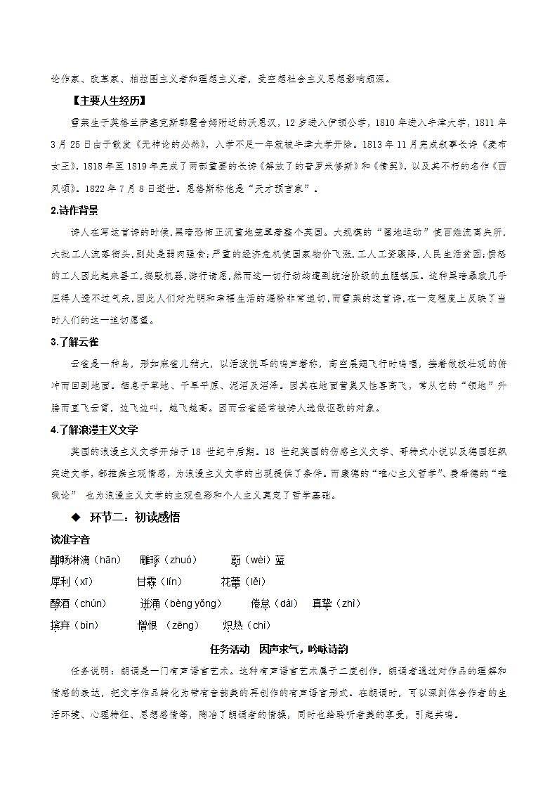 2.4《致云雀》（课件+教案+学案+同步练习）-人教统编版语文必修上册02