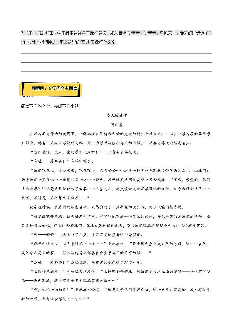 2.4《致云雀》（课件+教案+学案+同步练习）-人教统编版语文必修上册03