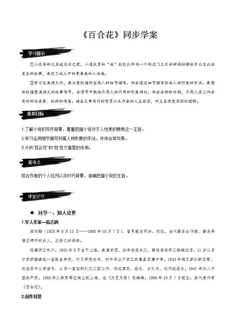 3.1《百合花》（课件+教案+学案+同步练习）-人教统编版语文必修上册01