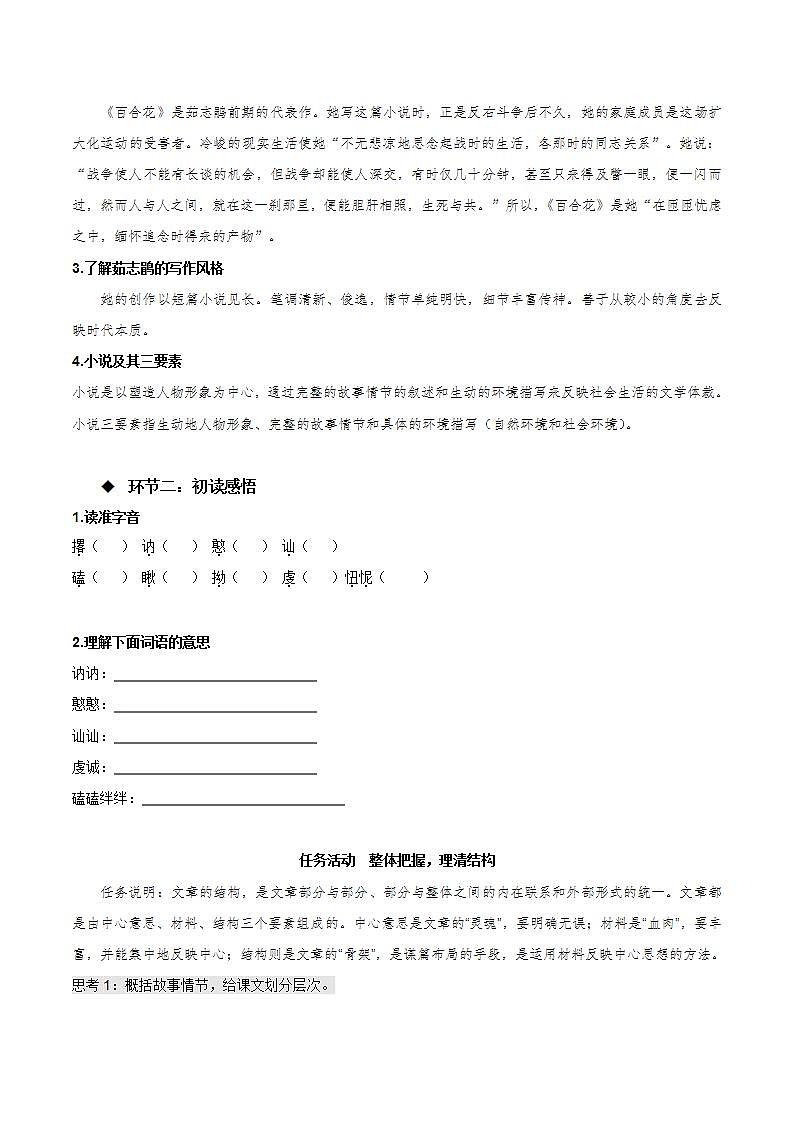 3.1《百合花》（课件+教案+学案+同步练习）-人教统编版语文必修上册02