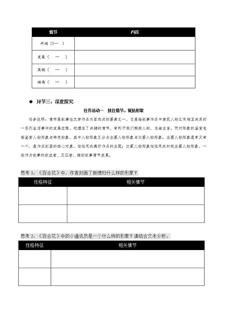 3.1《百合花》（课件+教案+学案+同步练习）-人教统编版语文必修上册03