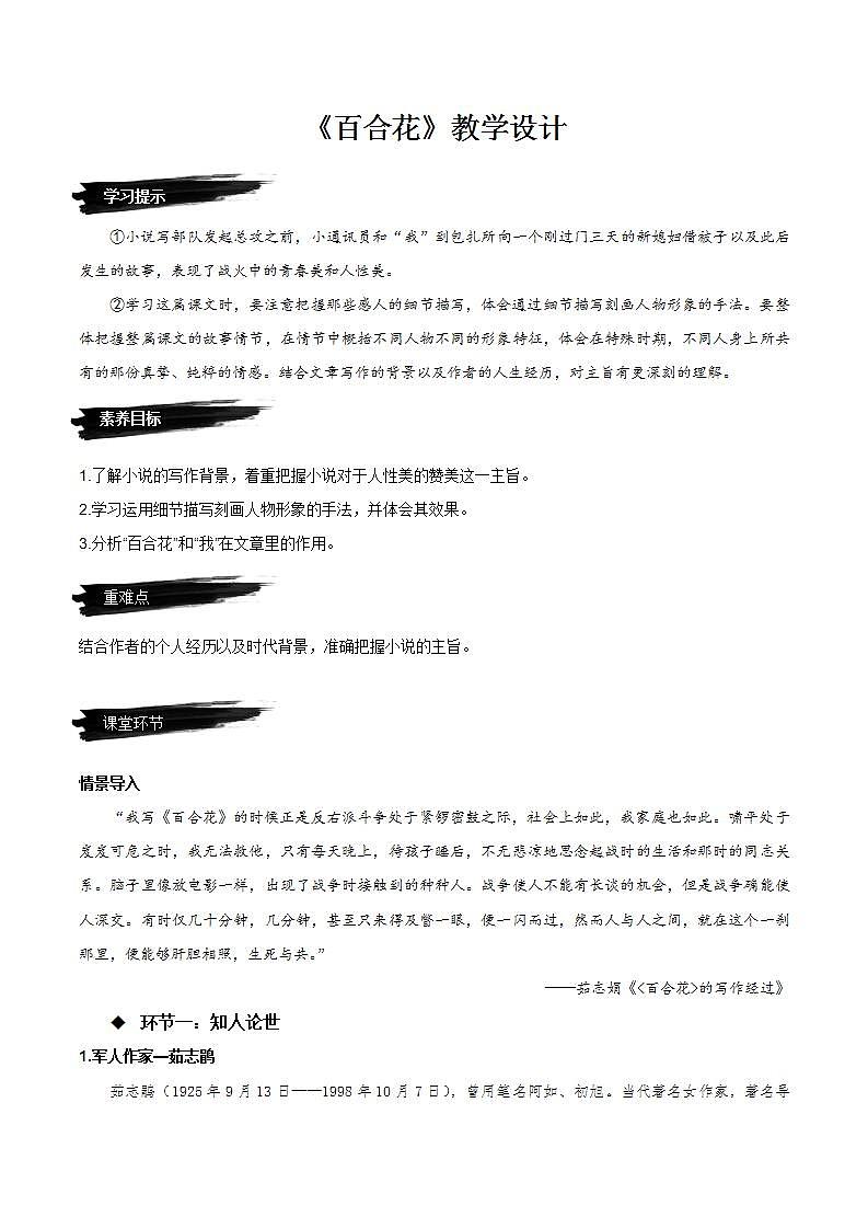 3.1《百合花》（课件+教案+学案+同步练习）-人教统编版语文必修上册01