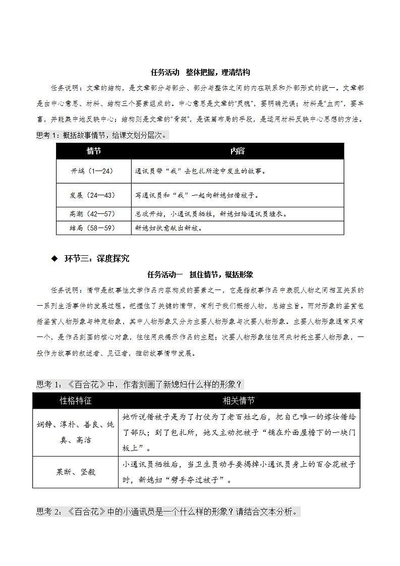 3.1《百合花》（课件+教案+学案+同步练习）-人教统编版语文必修上册03