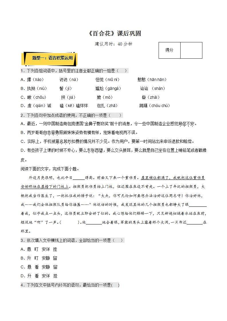 3.1《百合花》（课件+教案+学案+同步练习）-人教统编版语文必修上册01