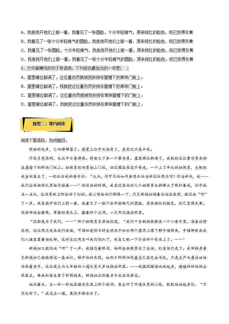 3.1《百合花》（课件+教案+学案+同步练习）-人教统编版语文必修上册02