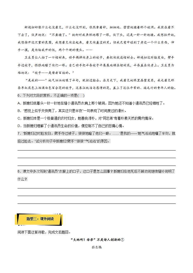 3.1《百合花》（课件+教案+学案+同步练习）-人教统编版语文必修上册03