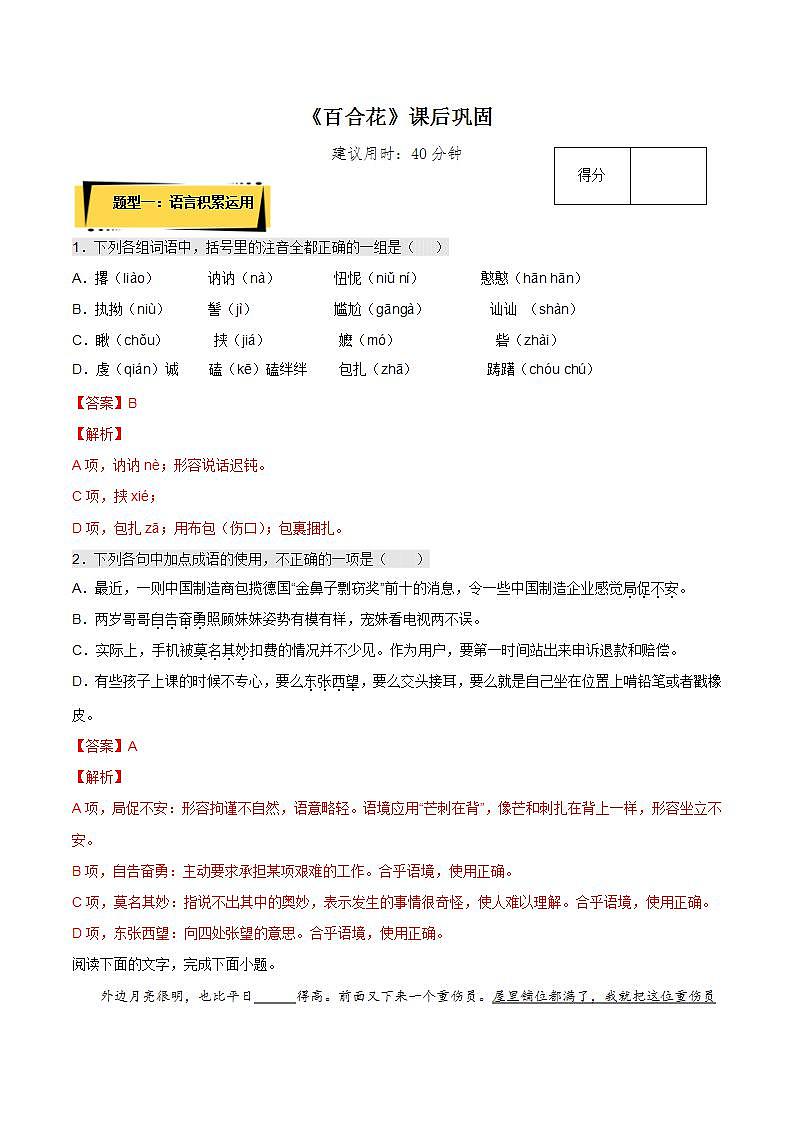 3.1《百合花》（课件+教案+学案+同步练习）-人教统编版语文必修上册01