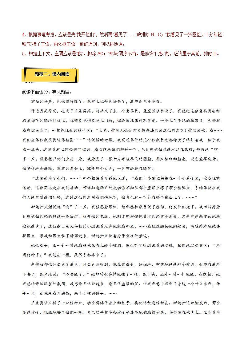 3.1《百合花》（课件+教案+学案+同步练习）-人教统编版语文必修上册03