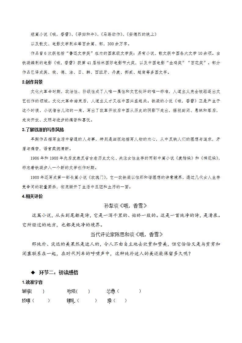 3.2《哦，香雪》（课件+教案+学案+同步练习）-人教统编版语文必修上册02