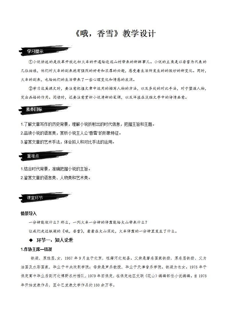3.2《哦，香雪》（课件+教案+学案+同步练习）-人教统编版语文必修上册01