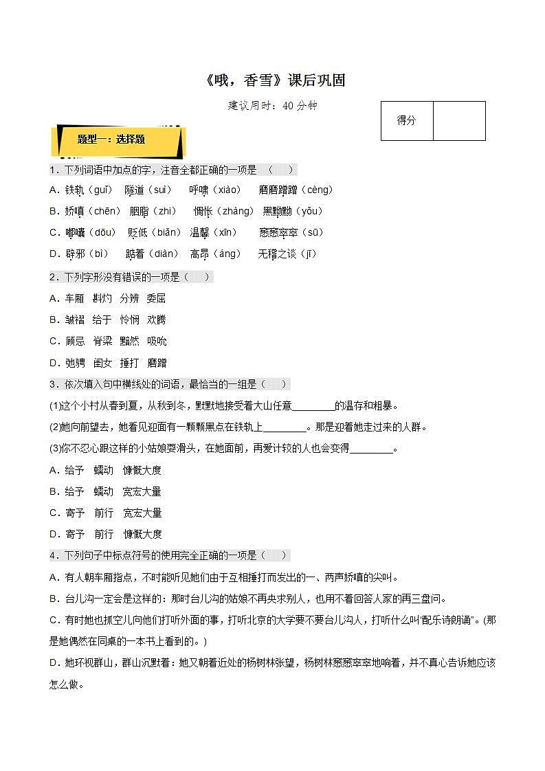 3.2《哦，香雪》（课件+教案+学案+同步练习）-人教统编版语文必修上册01