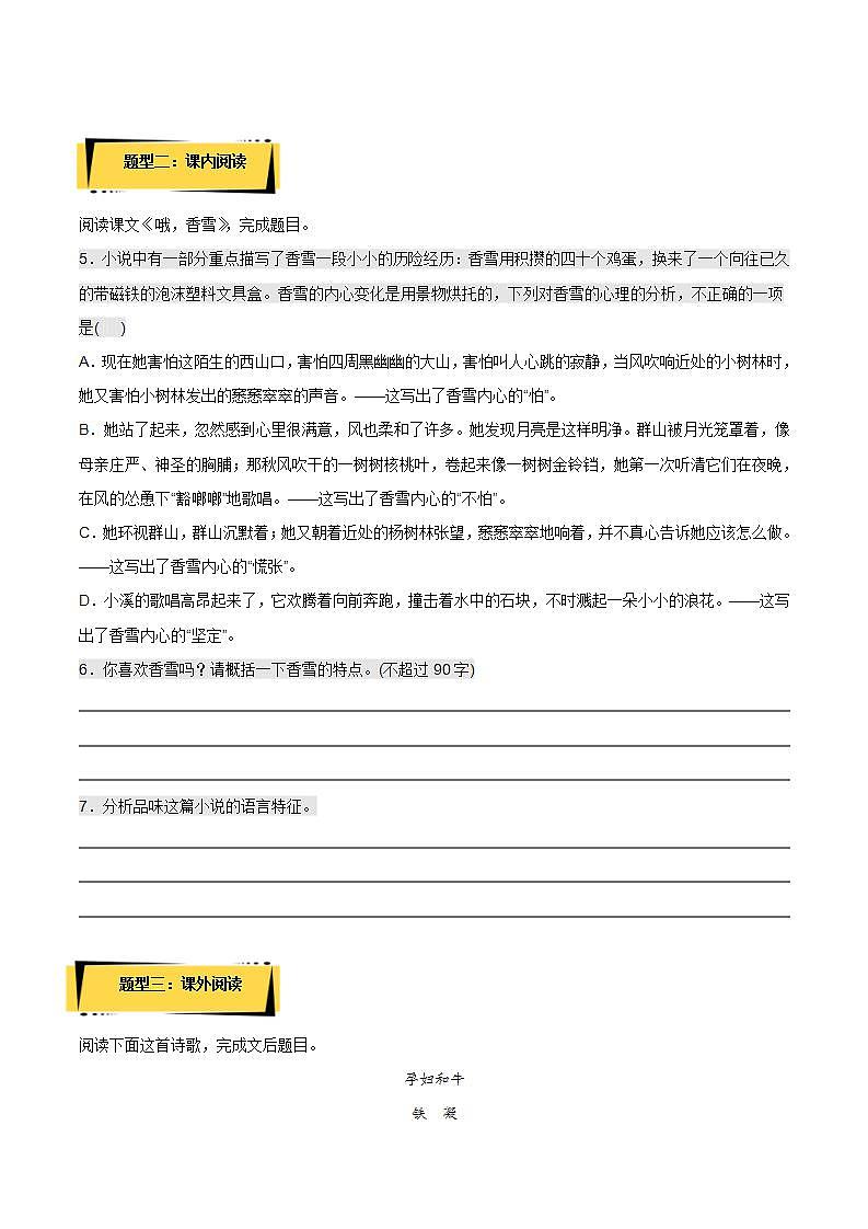 3.2《哦，香雪》（课件+教案+学案+同步练习）-人教统编版语文必修上册02