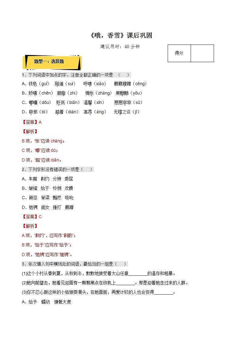 3.2《哦，香雪》（课件+教案+学案+同步练习）-人教统编版语文必修上册01