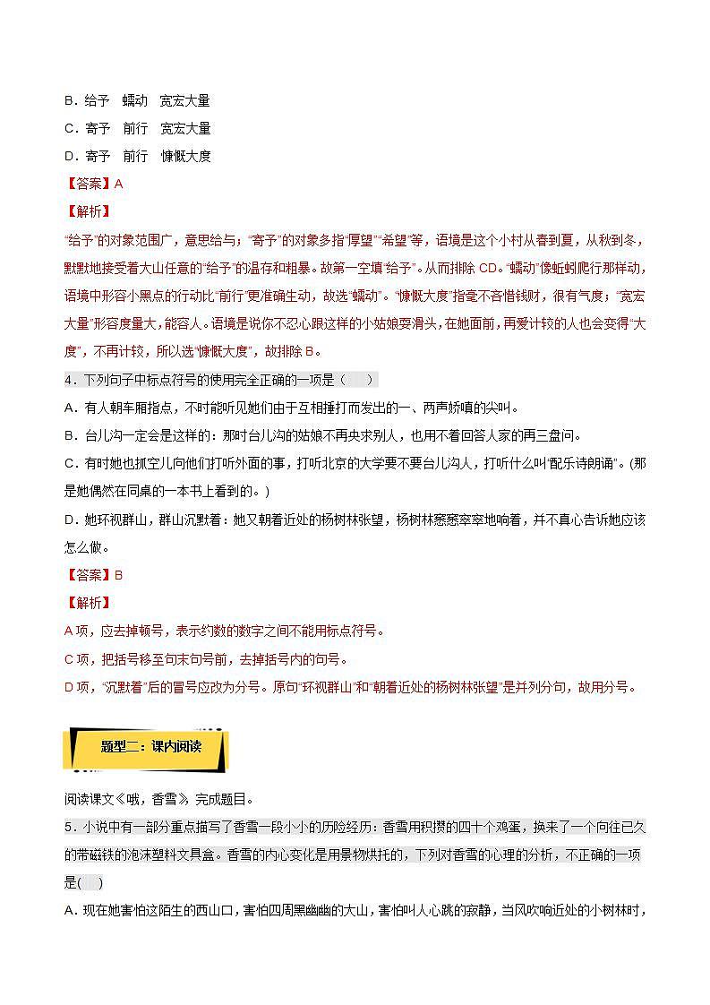 3.2《哦，香雪》（课件+教案+学案+同步练习）-人教统编版语文必修上册02