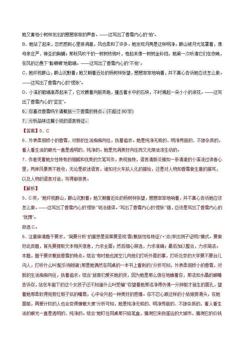 3.2《哦，香雪》（课件+教案+学案+同步练习）-人教统编版语文必修上册03