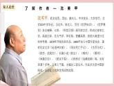 4.1《喜看稻菽千重浪》（课件+教案+学案+同步练习）-人教统编版语文必修上册