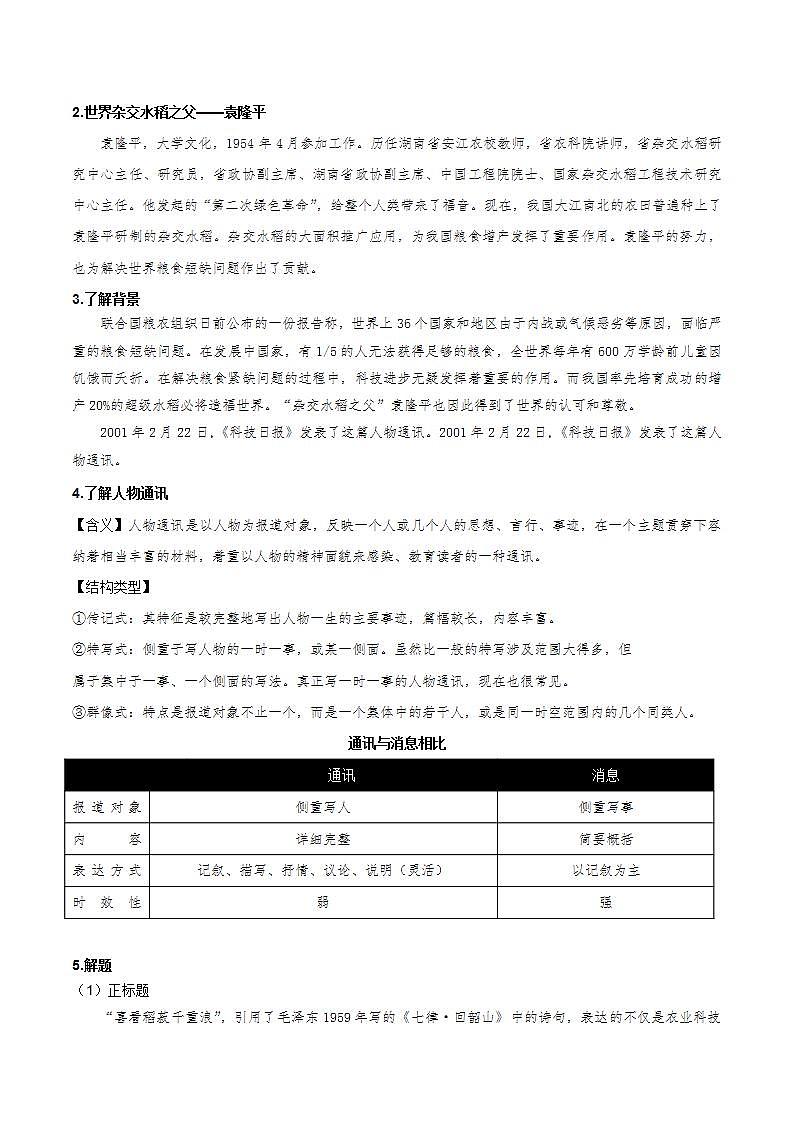 4.1《喜看稻菽千重浪》同步学案-人教统编版语文必修上册第2页