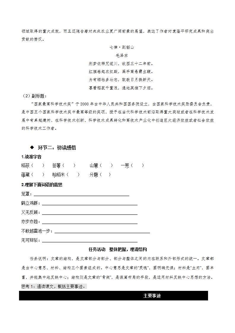 4.1《喜看稻菽千重浪》同步学案-人教统编版语文必修上册第3页