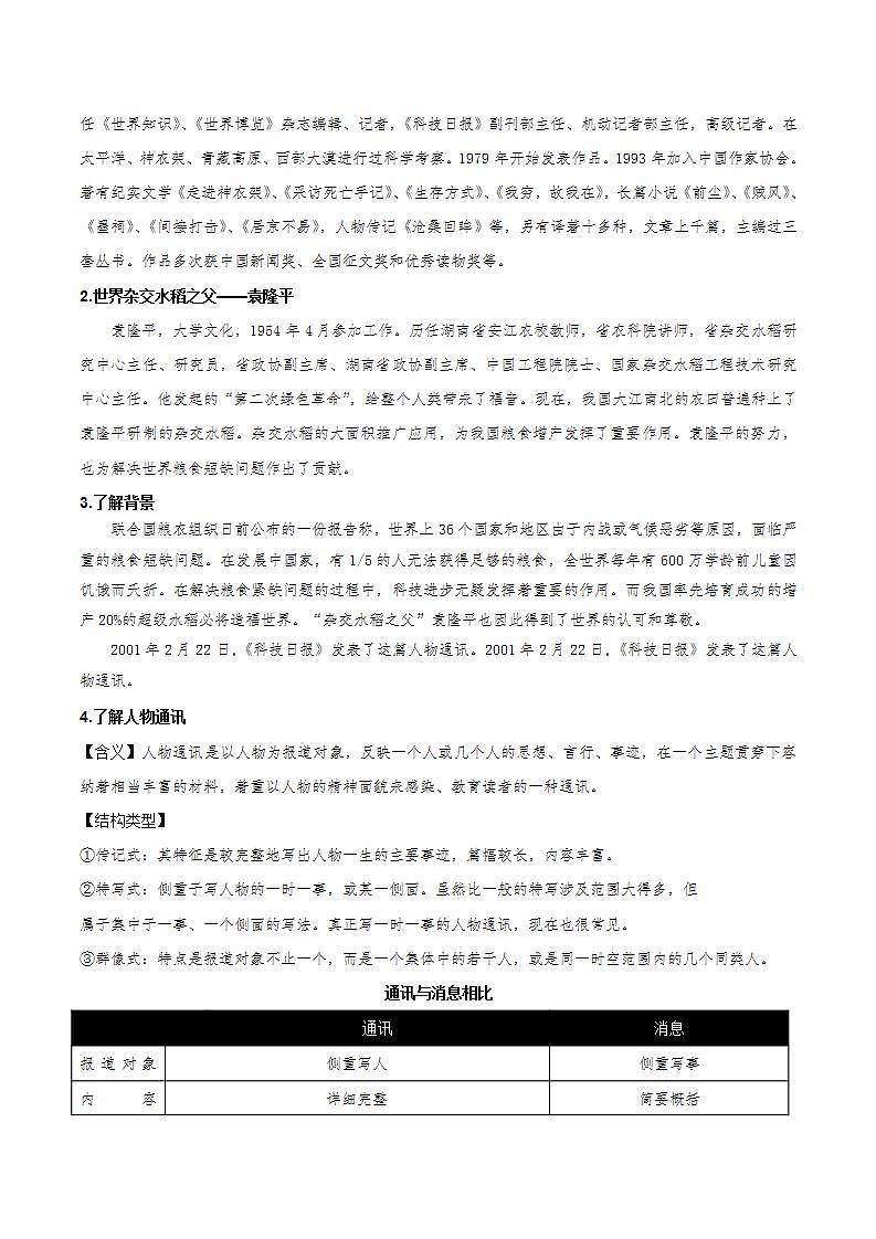 4.1《喜看稻菽千重浪》教学设计-人教统编版语文必修上册第2页