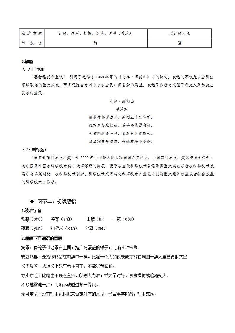 4.1《喜看稻菽千重浪》教学设计-人教统编版语文必修上册第3页