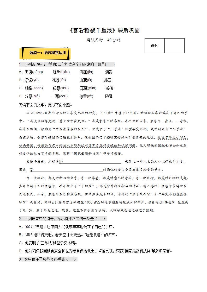 4.1《喜看稻菽千重浪》（课件+教案+学案+同步练习）-人教统编版语文必修上册01