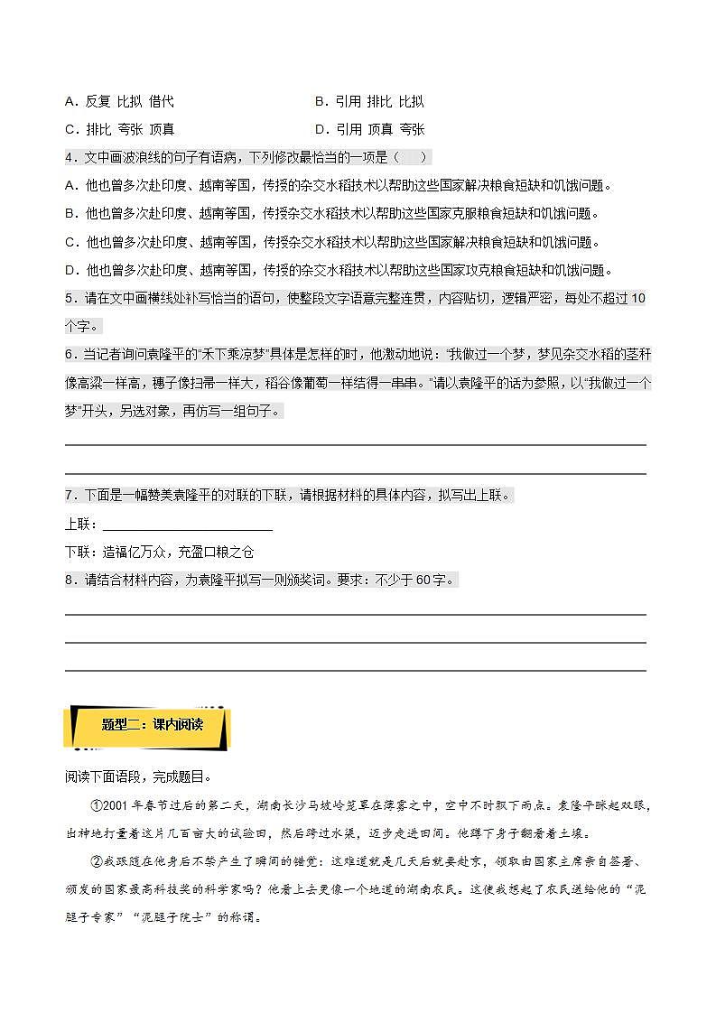 4.1《喜看稻菽千重浪》课后巩固（原卷版）-人教统编版语文必修上册第2页
