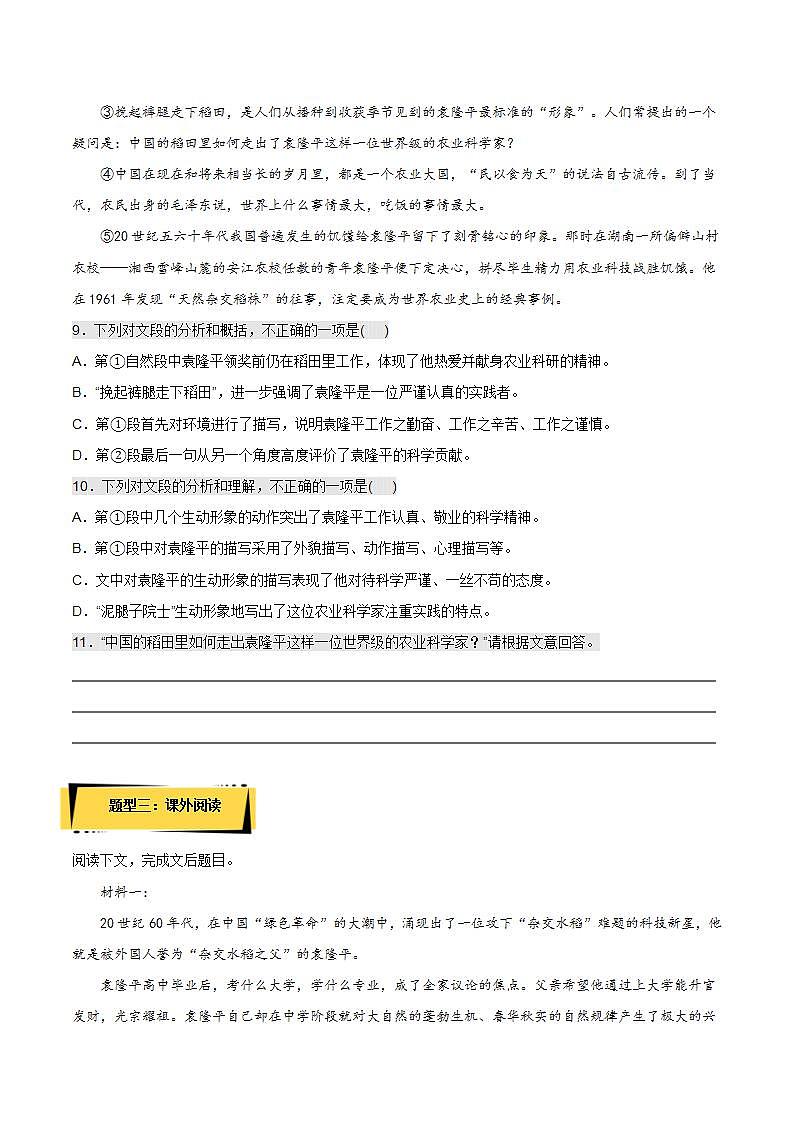 4.1《喜看稻菽千重浪》课后巩固（原卷版）-人教统编版语文必修上册第3页
