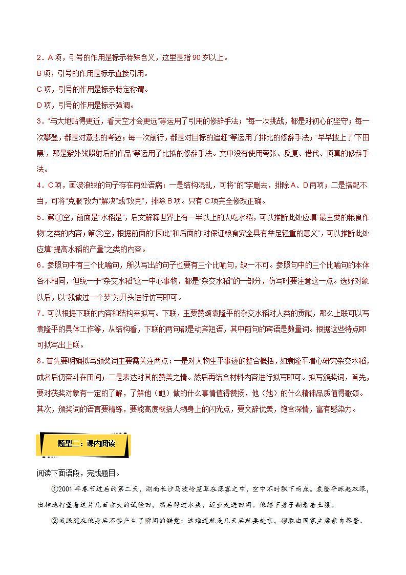 4.1《喜看稻菽千重浪》课后巩固（解析版）-人教统编版语文必修上册第3页