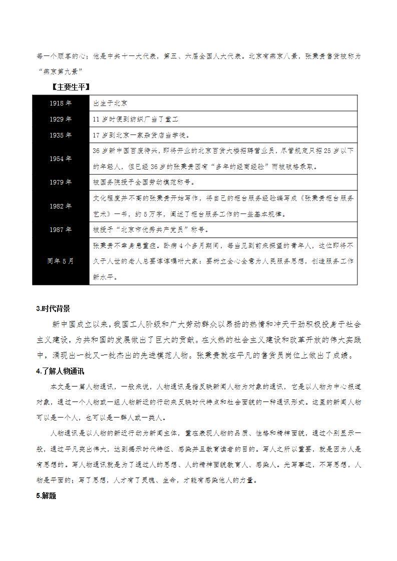 4.2《心有一团火，温暖众人心》（课件+教案+学案+同步练习）-人教统编版语文必修上册02