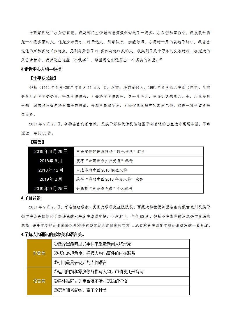 4.3《“探界者”钟扬》（课件+教案+学案+同步练习）-人教统编版语文必修上册02