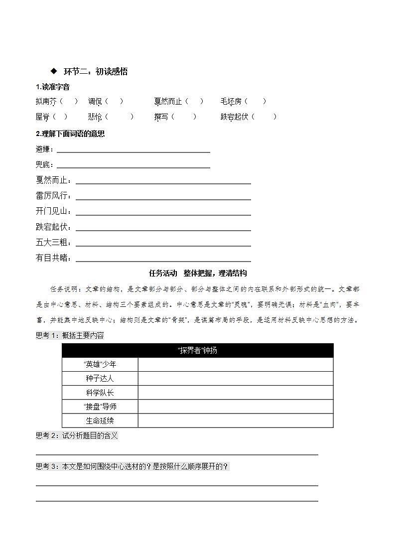 4.3《“探界者”钟扬》（课件+教案+学案+同步练习）-人教统编版语文必修上册03