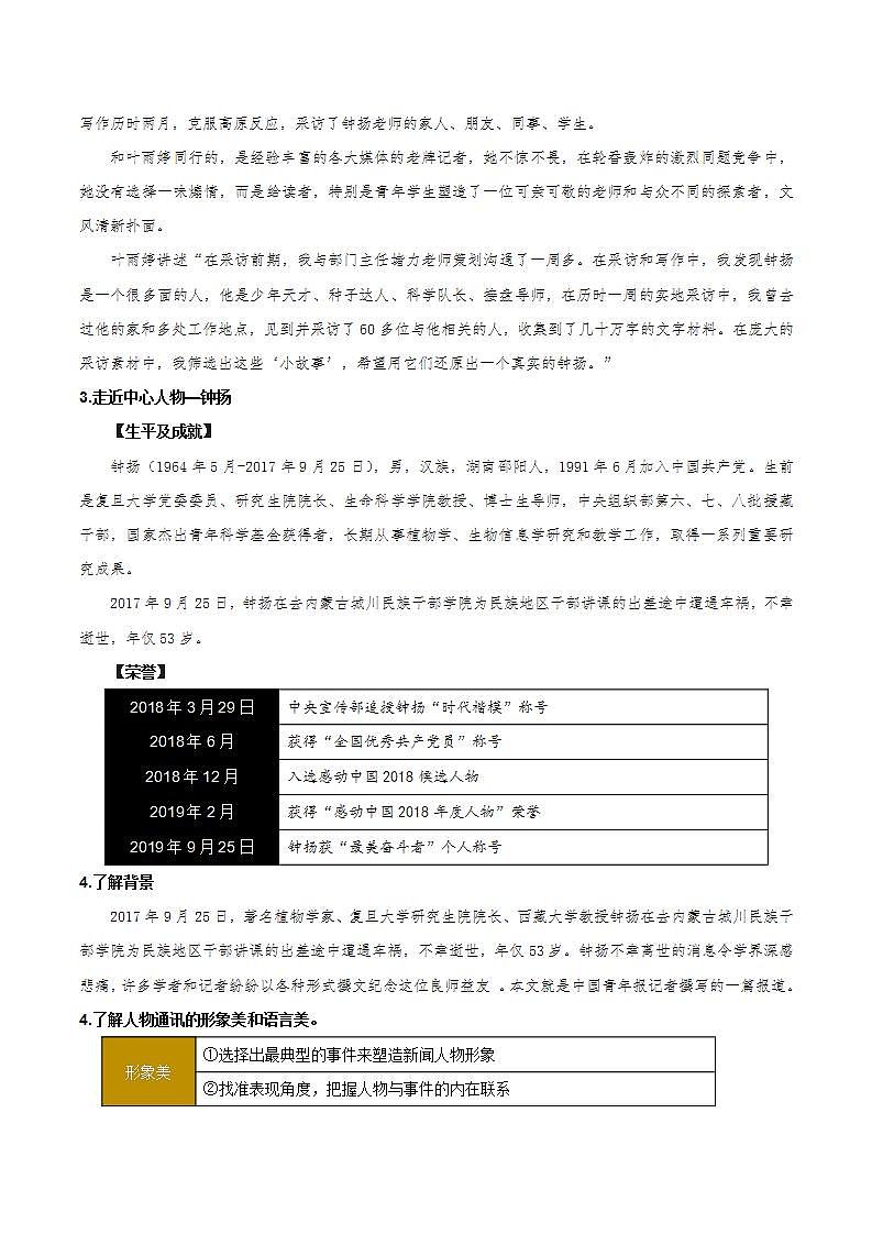 4.3《“探界者”钟扬》（课件+教案+学案+同步练习）-人教统编版语文必修上册02
