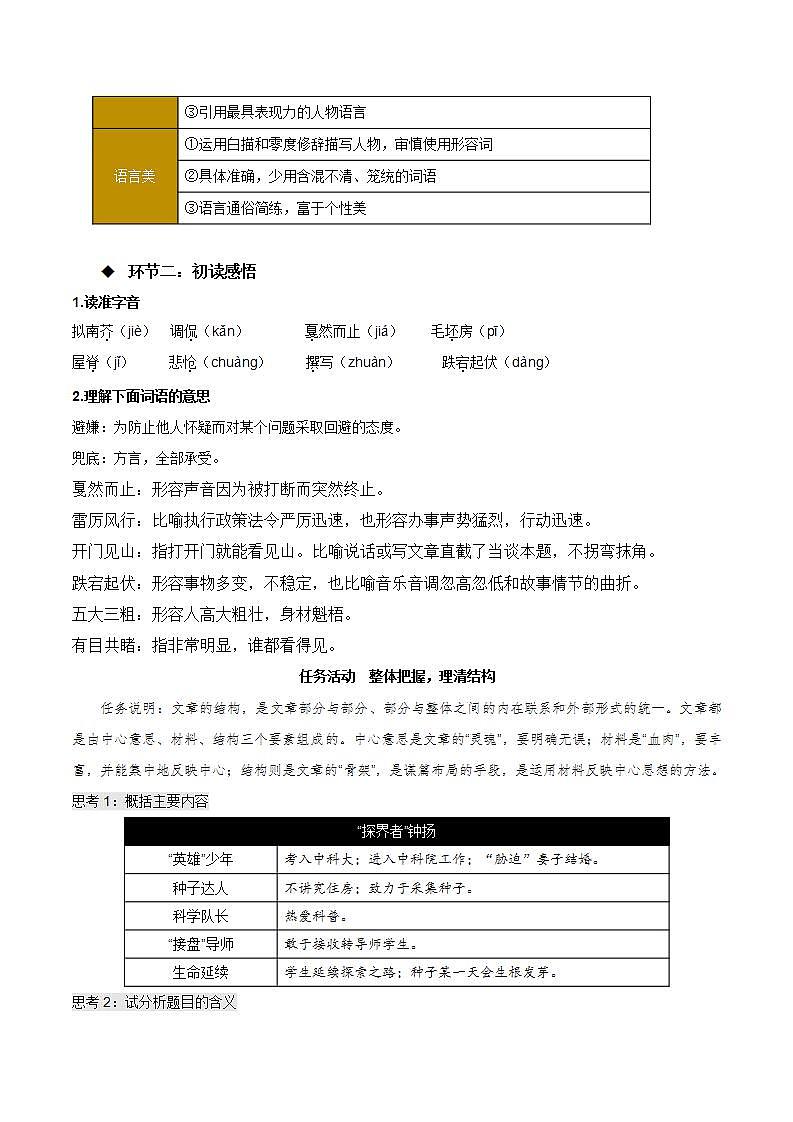 4.3《“探界者”钟扬》（课件+教案+学案+同步练习）-人教统编版语文必修上册03