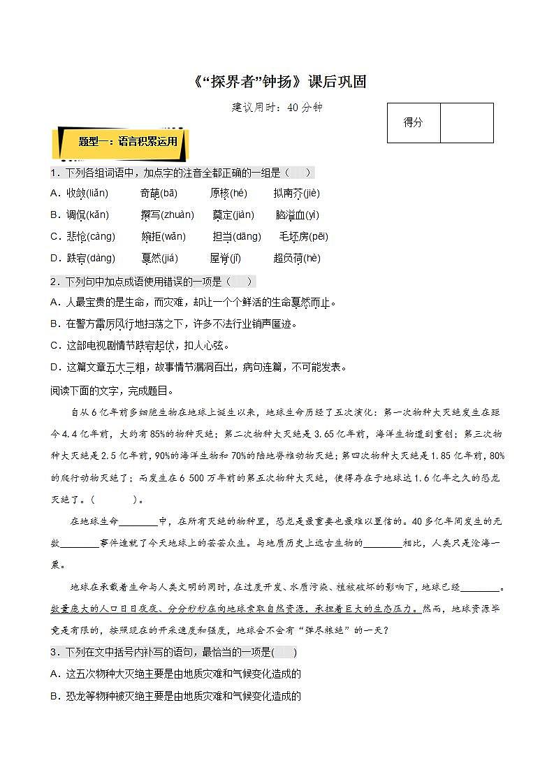 4.3《“探界者”钟扬》（课件+教案+学案+同步练习）-人教统编版语文必修上册01