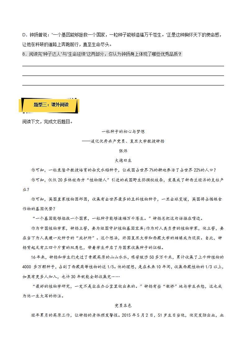 4.3《“探界者”钟扬》（课件+教案+学案+同步练习）-人教统编版语文必修上册03