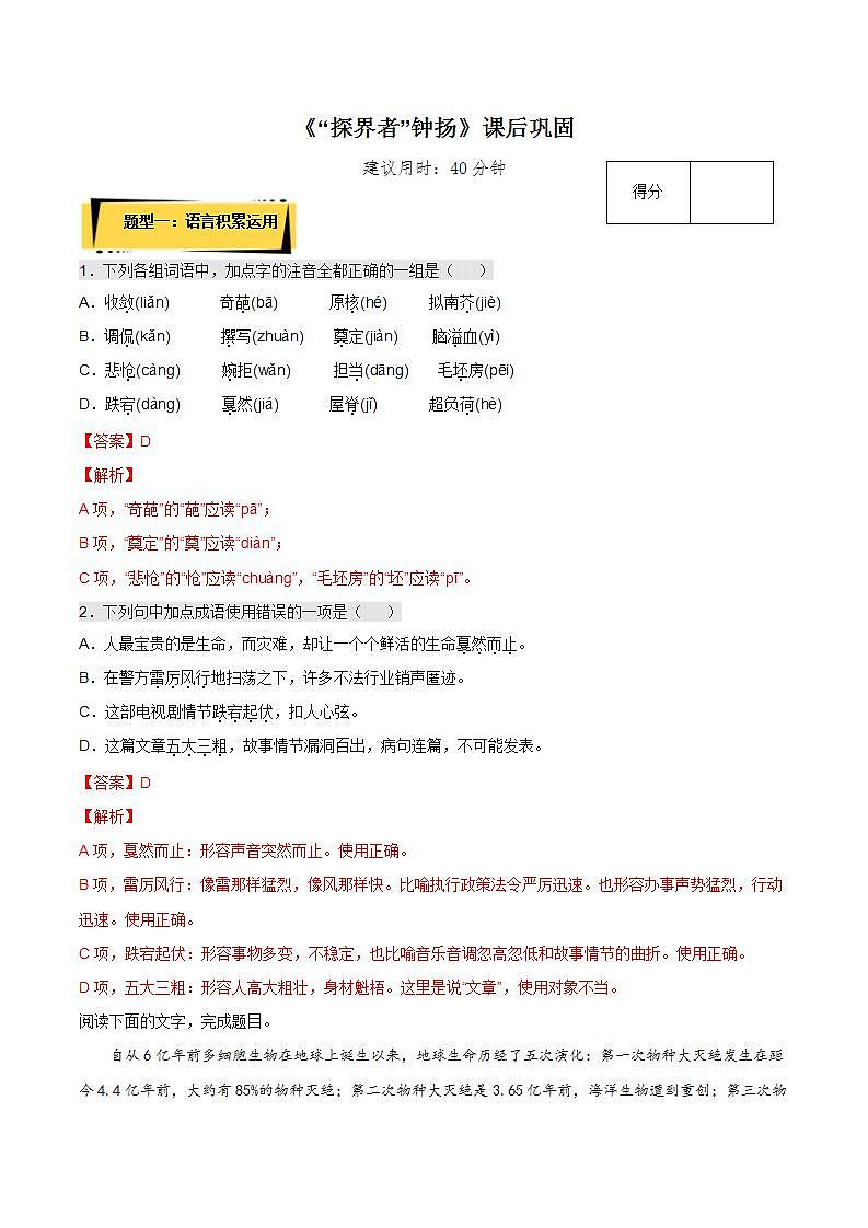 4.3《“探界者”钟扬》（课件+教案+学案+同步练习）-人教统编版语文必修上册01