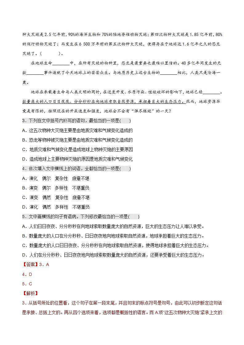 4.3《“探界者”钟扬》（课件+教案+学案+同步练习）-人教统编版语文必修上册02