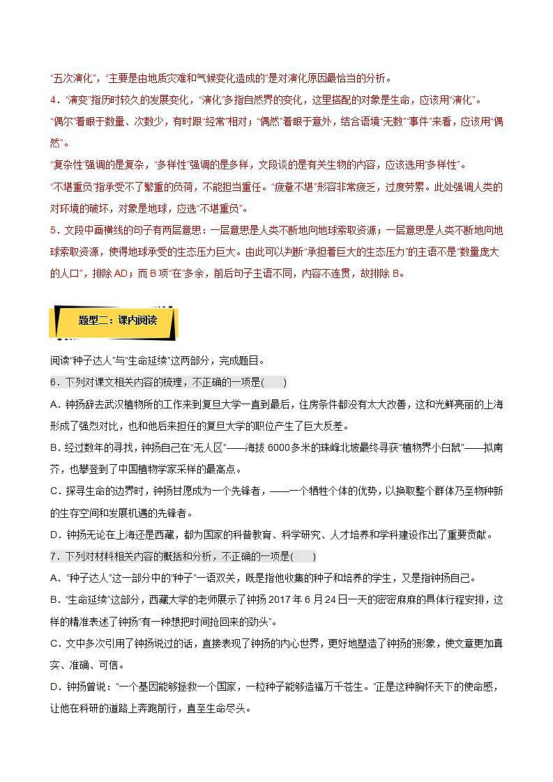 4.3《“探界者”钟扬》（课件+教案+学案+同步练习）-人教统编版语文必修上册03