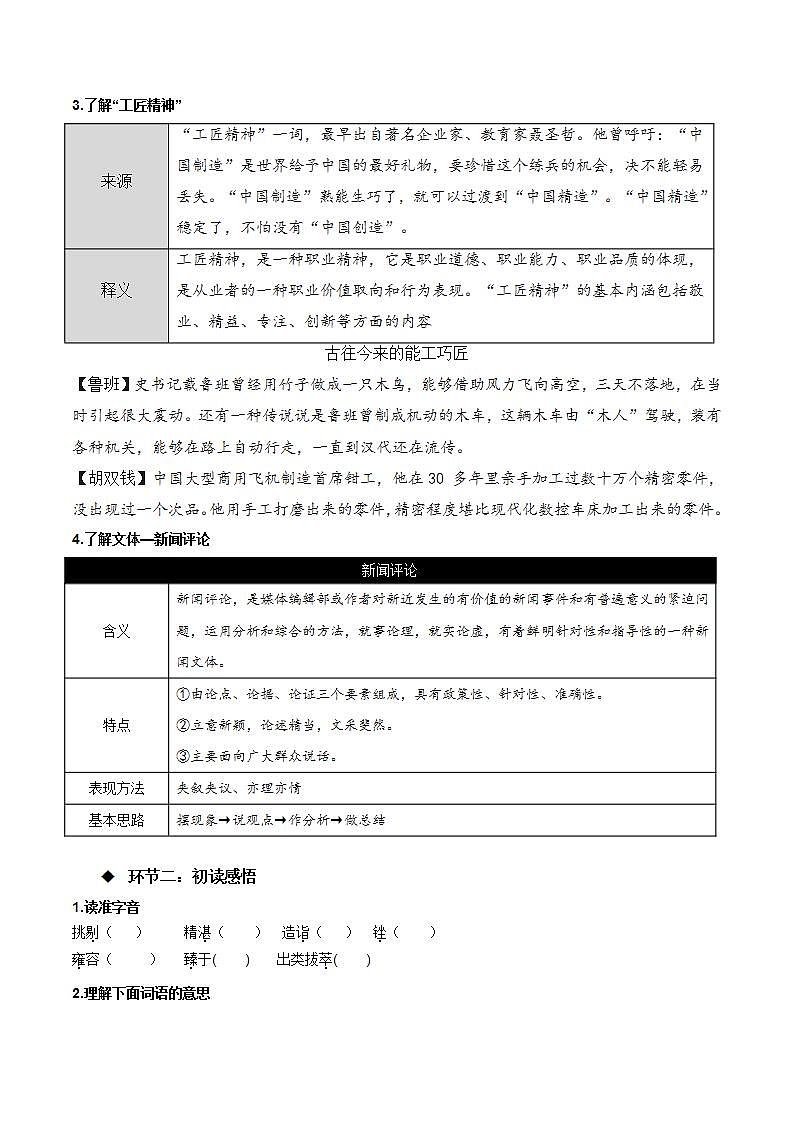 5《以工匠精神雕琢时代品质》（课件+教案+学案+同步练习）-人教统编版语文必修上册02