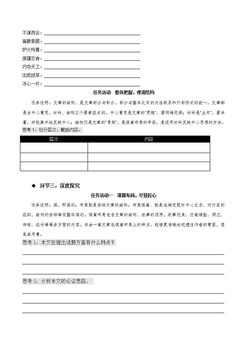 5《以工匠精神雕琢时代品质》（课件+教案+学案+同步练习）-人教统编版语文必修上册03