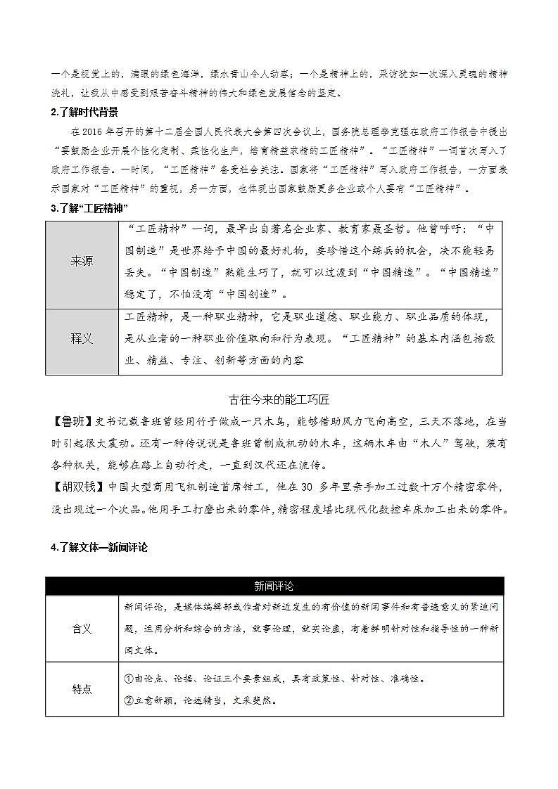5《以工匠精神雕琢时代品质》（课件+教案+学案+同步练习）-人教统编版语文必修上册02