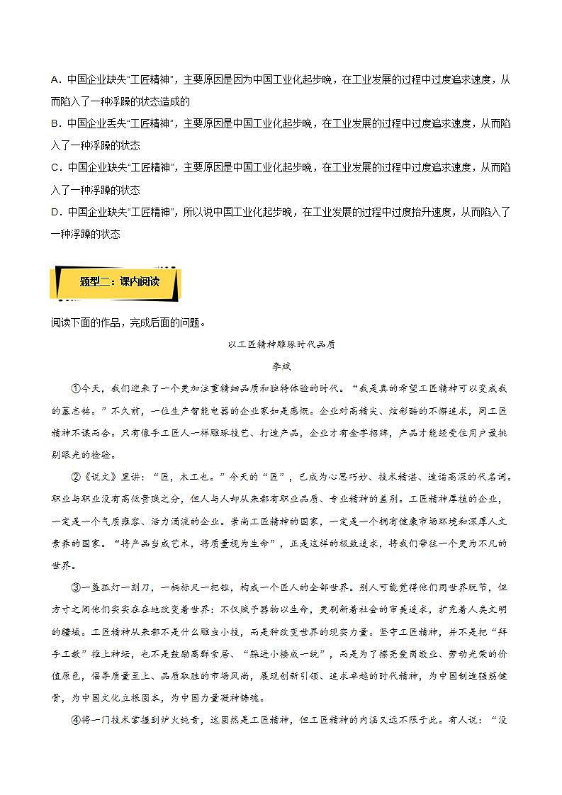 5《以工匠精神雕琢时代品质》（课件+教案+学案+同步练习）-人教统编版语文必修上册02