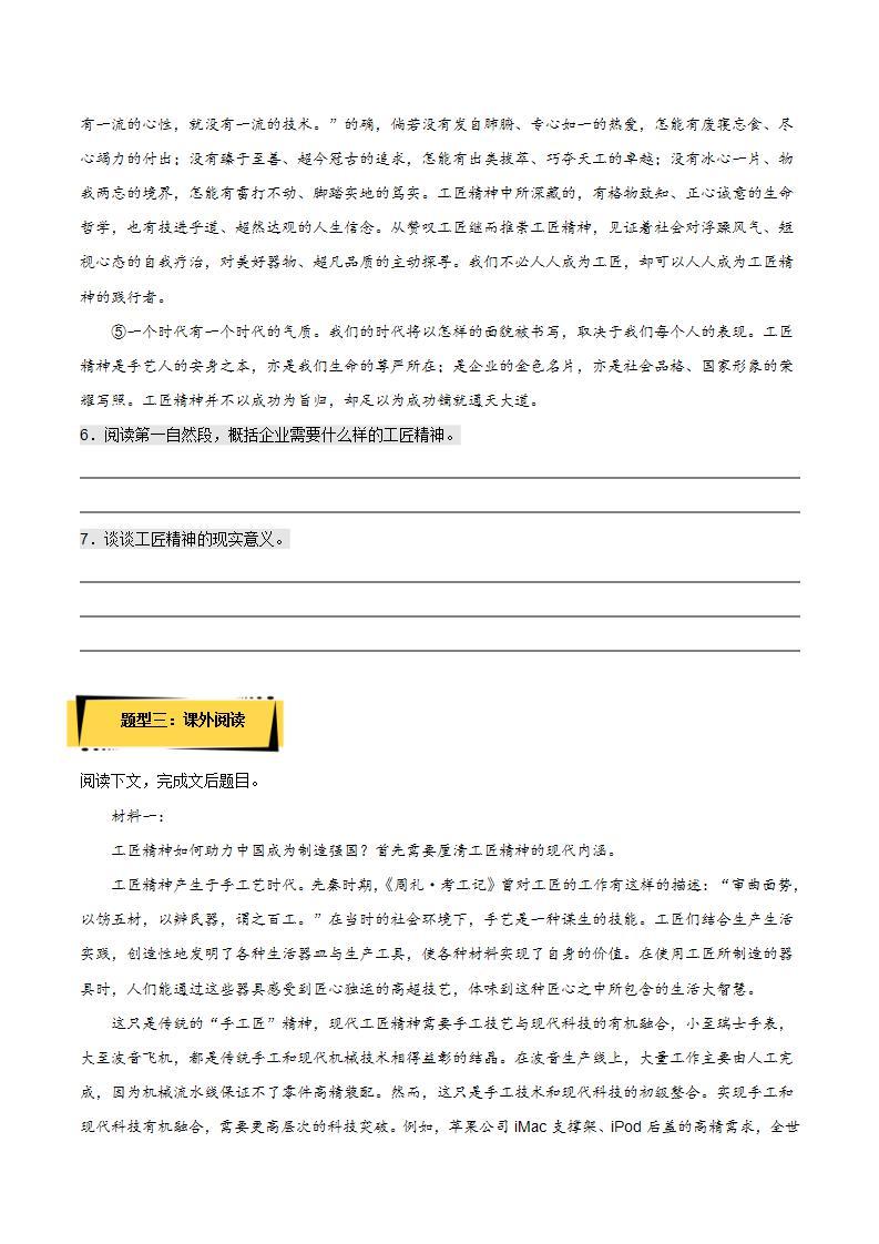 5《以工匠精神雕琢时代品质》（课件+教案+学案+同步练习）-人教统编版语文必修上册03