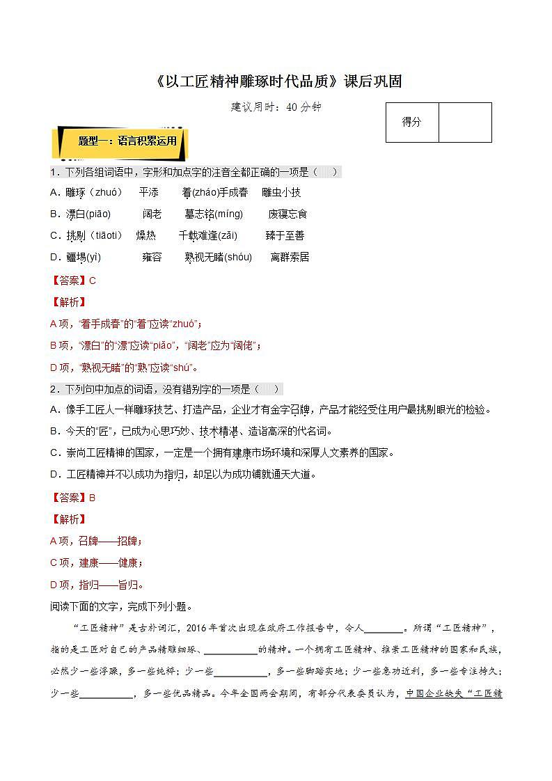 5《以工匠精神雕琢时代品质》（课件+教案+学案+同步练习）-人教统编版语文必修上册01