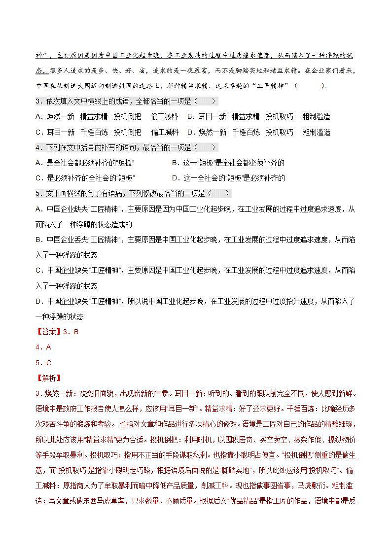 5《以工匠精神雕琢时代品质》（课件+教案+学案+同步练习）-人教统编版语文必修上册02
