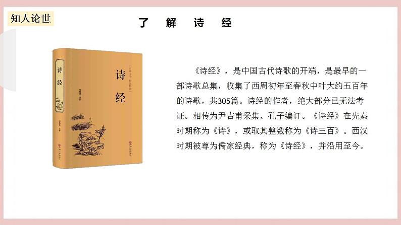 6.1 《芣苢》（课件+教案+学案+同步练习）-人教统编版语文必修上册05