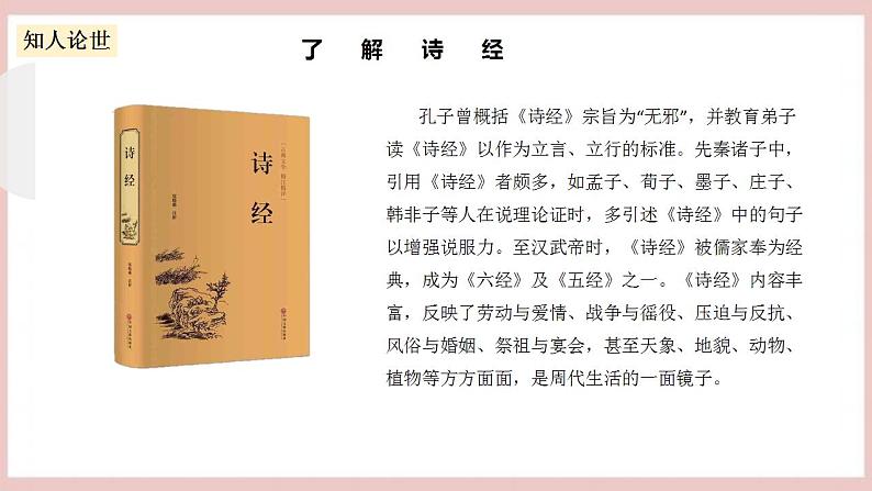 6.1 《芣苢》（课件+教案+学案+同步练习）-人教统编版语文必修上册06