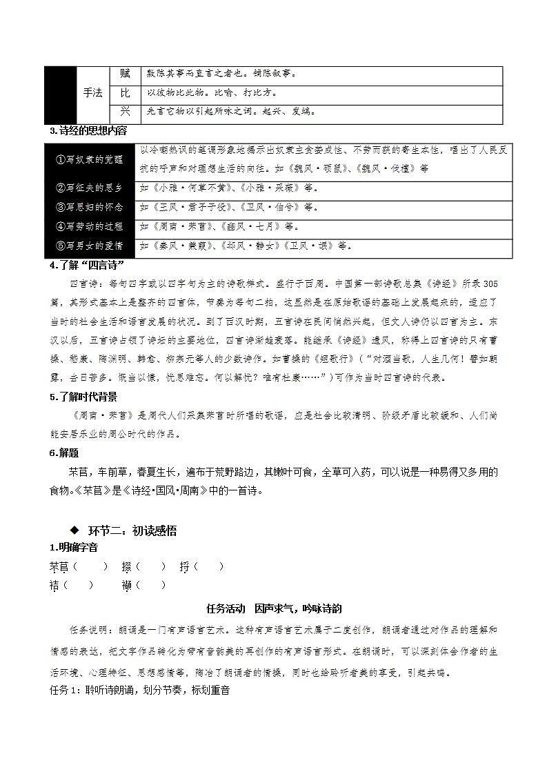 6.1 《芣苢》（课件+教案+学案+同步练习）-人教统编版语文必修上册02